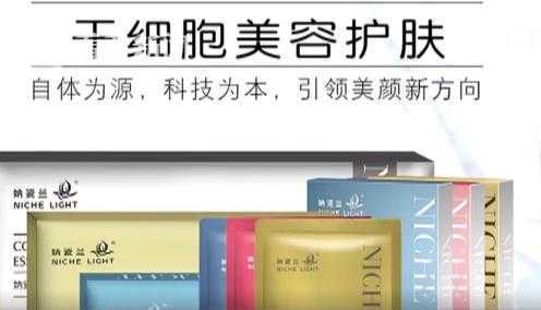 國家藥監局 干細胞化妝品 是個偽概念